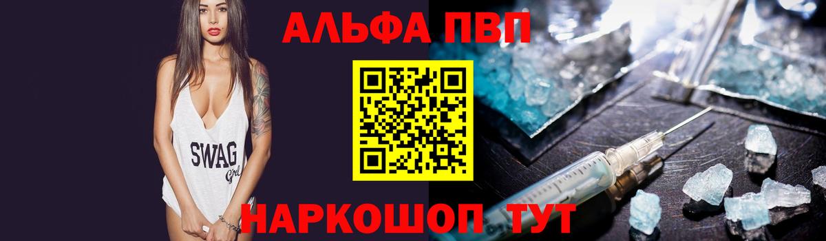 Альфа ПВП крисы CK  Alfa_PVP СК  Alpha PVP VHQ  А ПВП  Вход с VPN  как найти закладки  Стрежевой 