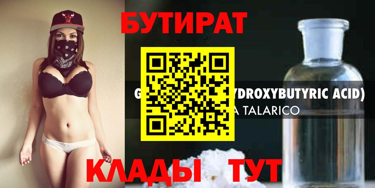 Бутират буратино  БУТИРАТ  Стрежевой  Вход с VPN 