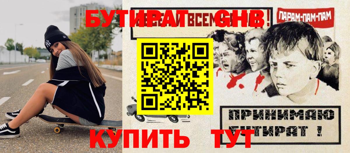 Бутират жидкий экстази Стрежевой
