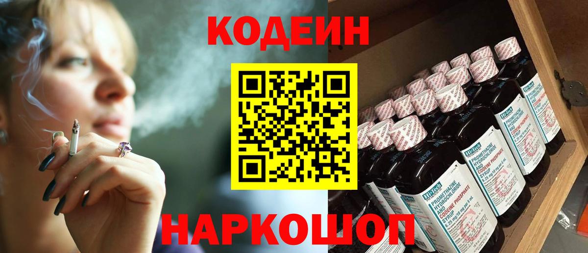 Стрежевой  Кодеиновый сироп Lean напиток Lean (лин)  Codein Purple Drank  Вход с VPN 