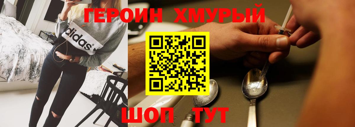 ГЕРОИН герыч  Вход с VPN  Героин  Стрежевой 